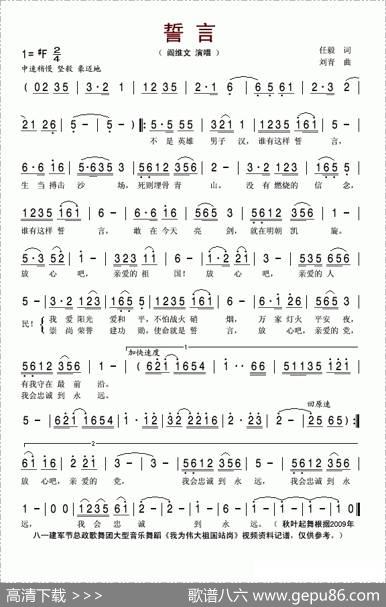 誓言（任毅词刘青曲） - 任毅|刘青