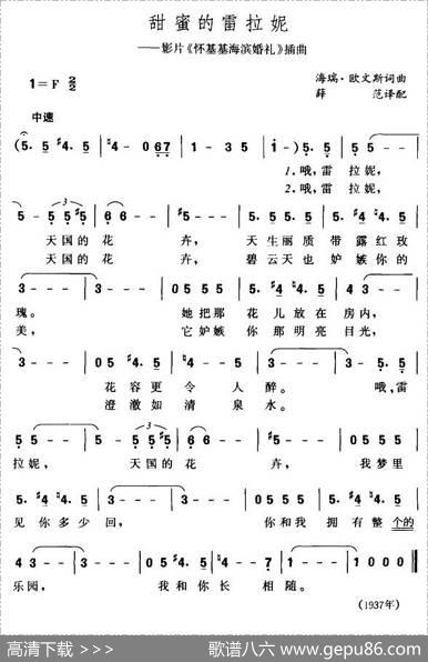 [美]甜蜜的雷拉妮|薛范译配