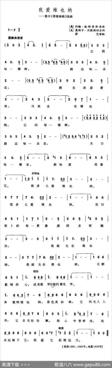 我爱维也纳（奥[美]）