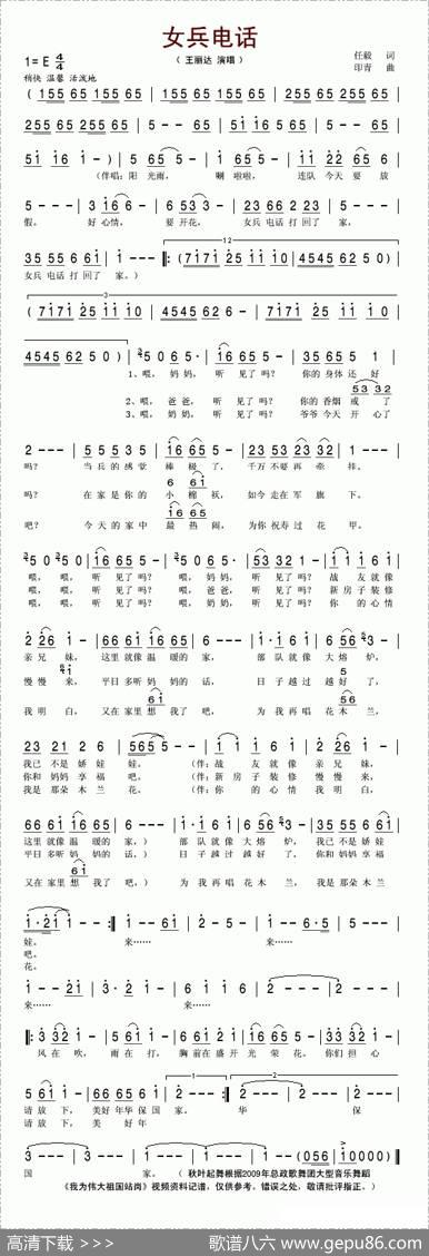女兵电话 - 任毅|印青