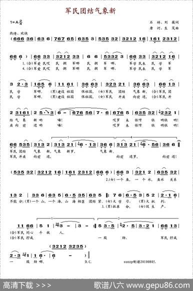 军民团结气象新