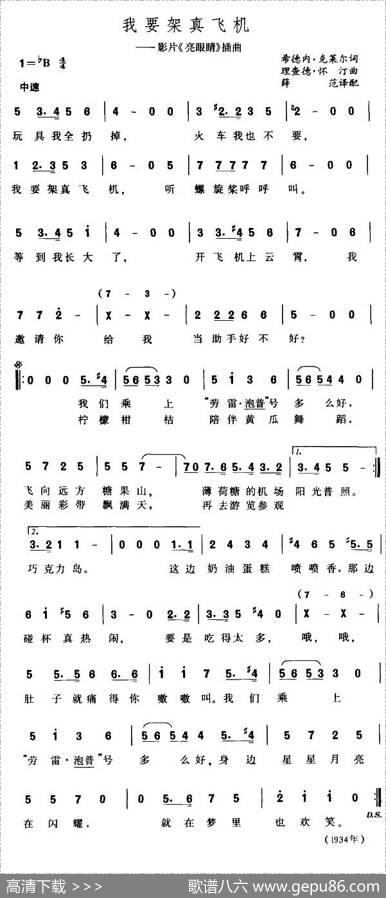 [美]我要架真飞机|薛范译配