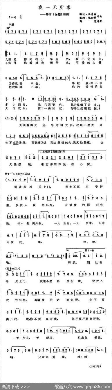 我一无所求（美）