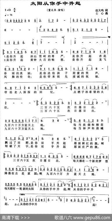 太阳从你手中升起 - 赵大鸣|士心