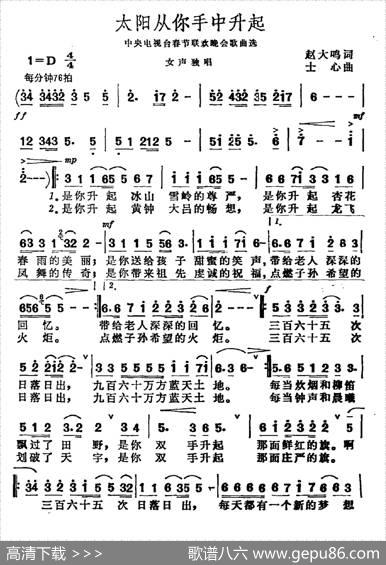 太阳从你手中升起 - 赵大鸣|士心