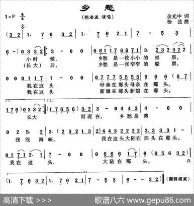 乡愁（余光中词杨弦曲） - 余光中|杨弦