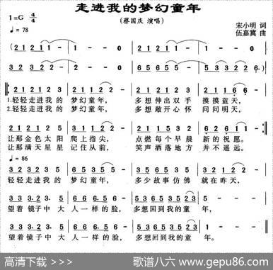 走进我的梦幻童年 - 宋小明|伍嘉冀