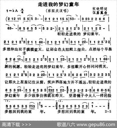 走进我的梦幻童年 - 宋小明|伍嘉冀