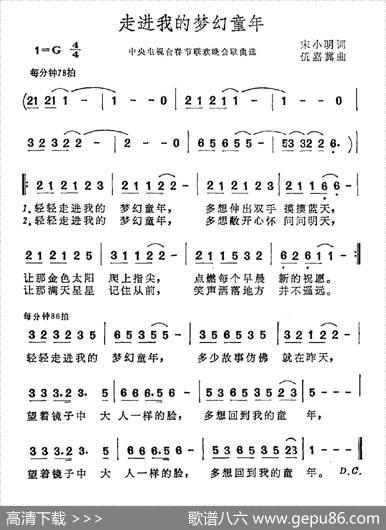 走进我的梦幻童年 - 宋小明|伍嘉冀