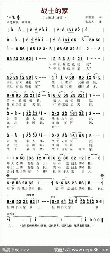 战士的家 - 牛世生|宋志杰