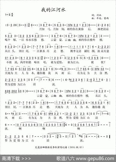 我的江河水 - 付林|平远、雷雨