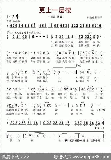 更上一层楼（祖海演唱版）