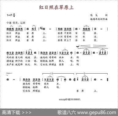 红日照在草原上 - 鸣戈