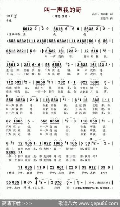 叫一声我的哥 - 高田、贺沛轩|王原平