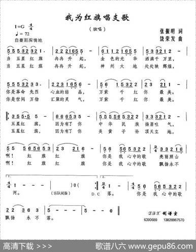 我为红旗唱支歌 - 张振明|饶荣发