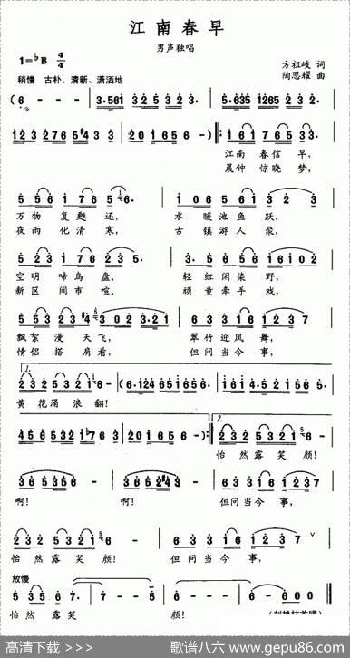 江南春早（方祖岐词陶思耀曲） - 方祖岐|陶思耀