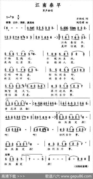 江南春早（方祖岐词陶思耀曲） - 方祖岐|陶思耀