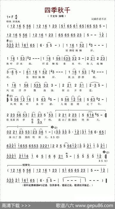 四季秋千
