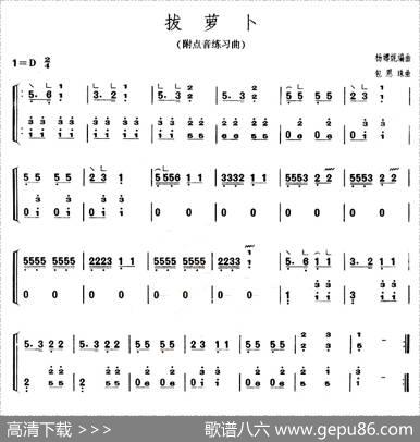 拔萝卜（3个版本）|包恩珠