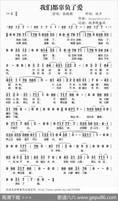 我们都辜负了爱 - 林夕