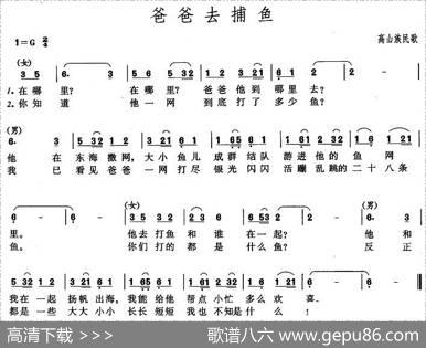 爸爸去捕鱼