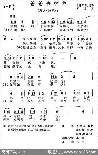 爸爸去捕鱼