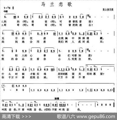 马兰恋歌