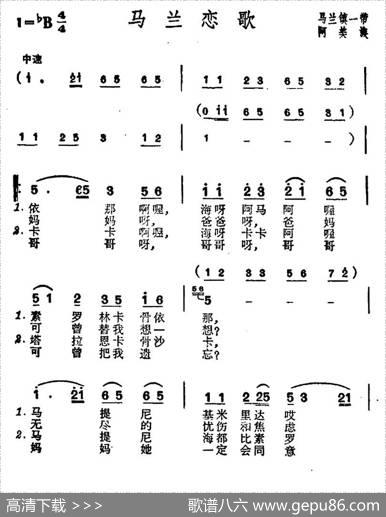 马兰恋歌