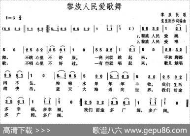 黎族人民爱歌舞