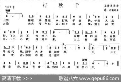 打秋千（基诺族民歌） - 冰河|冰河