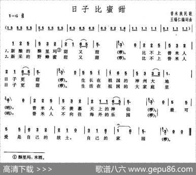 日子比蜜甜 - 王锡仁|王锡仁