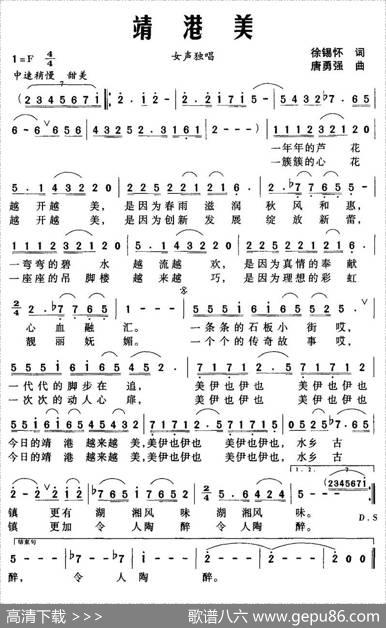 靖港美 - 徐锡怀|唐勇强