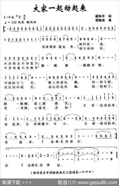大家一起动起来 - 梁和平|胡俊成