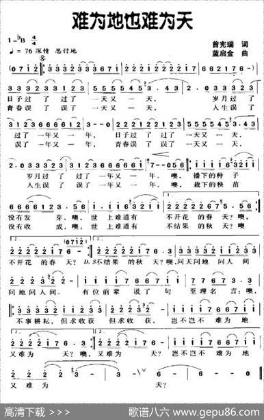 难为地也难为天 - 曾宪瑞|蓝启金