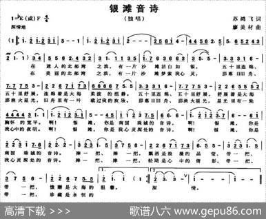 银滩音诗 - 苏鸿飞|廖美材