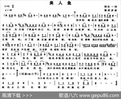 美人鱼（胡红一词陈荣灵曲） - 胡红一|陈荣灵