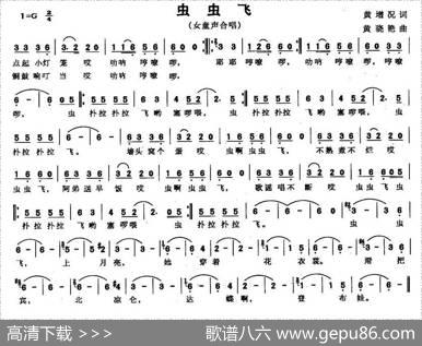 虫虫飞（女童声合唱） - 黄增况|黄晓艳
