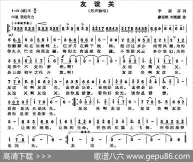 友谊关 - 李甜芬|廖昆铭、刘筱媛