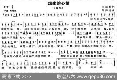 想家的心情（王慧敏词邢师虎曲） - 王慧敏|邢师虎