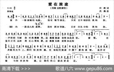 爱在旅途 - 田湘|肖燕