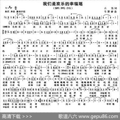 我们是欢乐的幸福瑶 - 古笛|韦楚泰