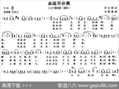 永远不分离 - 徐文清|韦楚泰