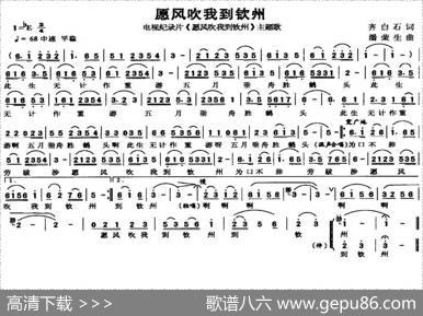 愿风吹我到钦州（同名电视纪录片主题歌） - 齐白石|潘荣生