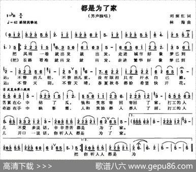 都是为了家（刘续红词林海曲） - 刘续红|林海