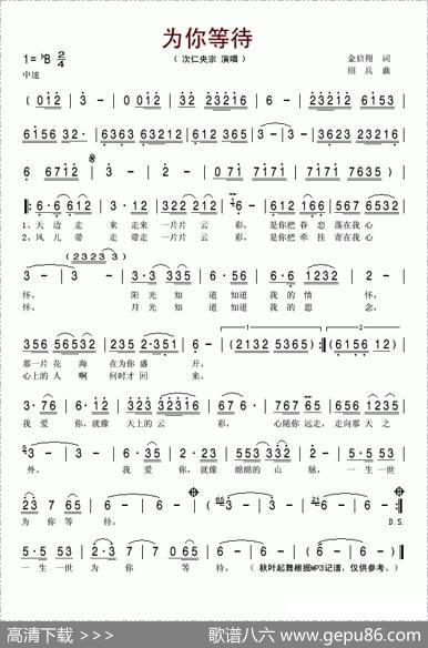 为你等待 - 金启翔|绍兵