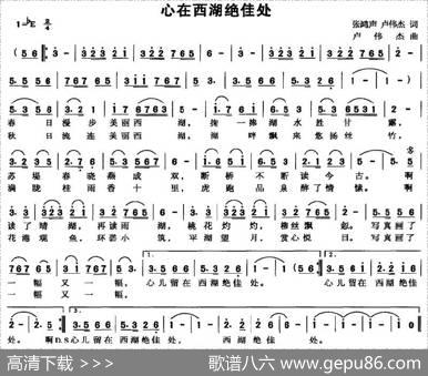 心在西湖绝佳处 - 张鸿声、卢伟杰|卢伟杰