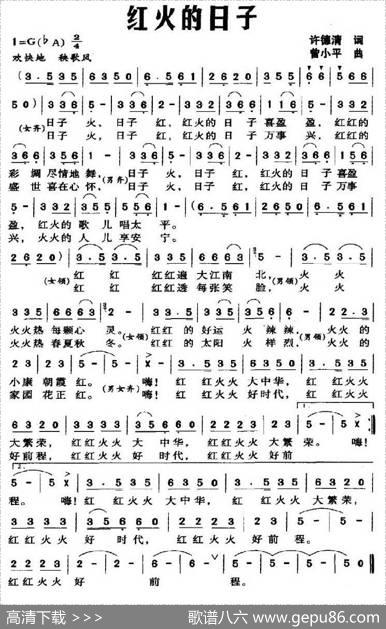 红火的日子 - 许德清|曾小平