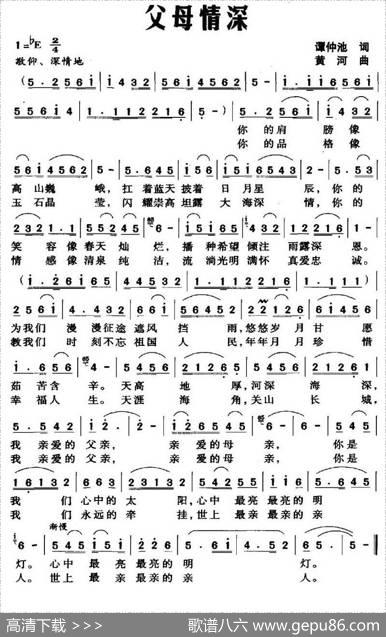 父母情深 - 谭仲池|黄河