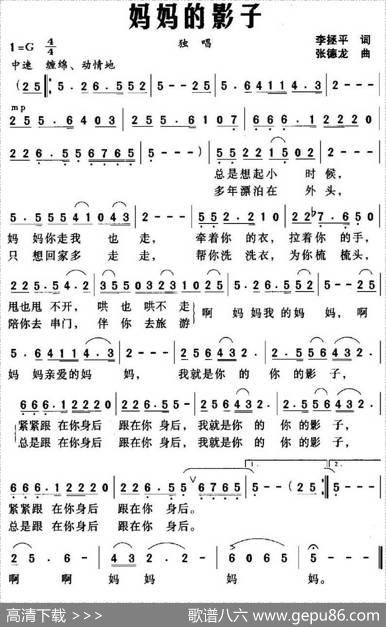 妈妈的影子 - 李拯平|张德龙