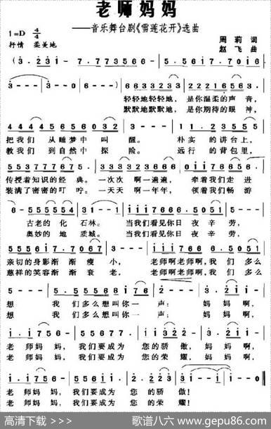 老师妈妈（音乐舞台剧《雪莲花开》选曲） - 周莉|赵飞
